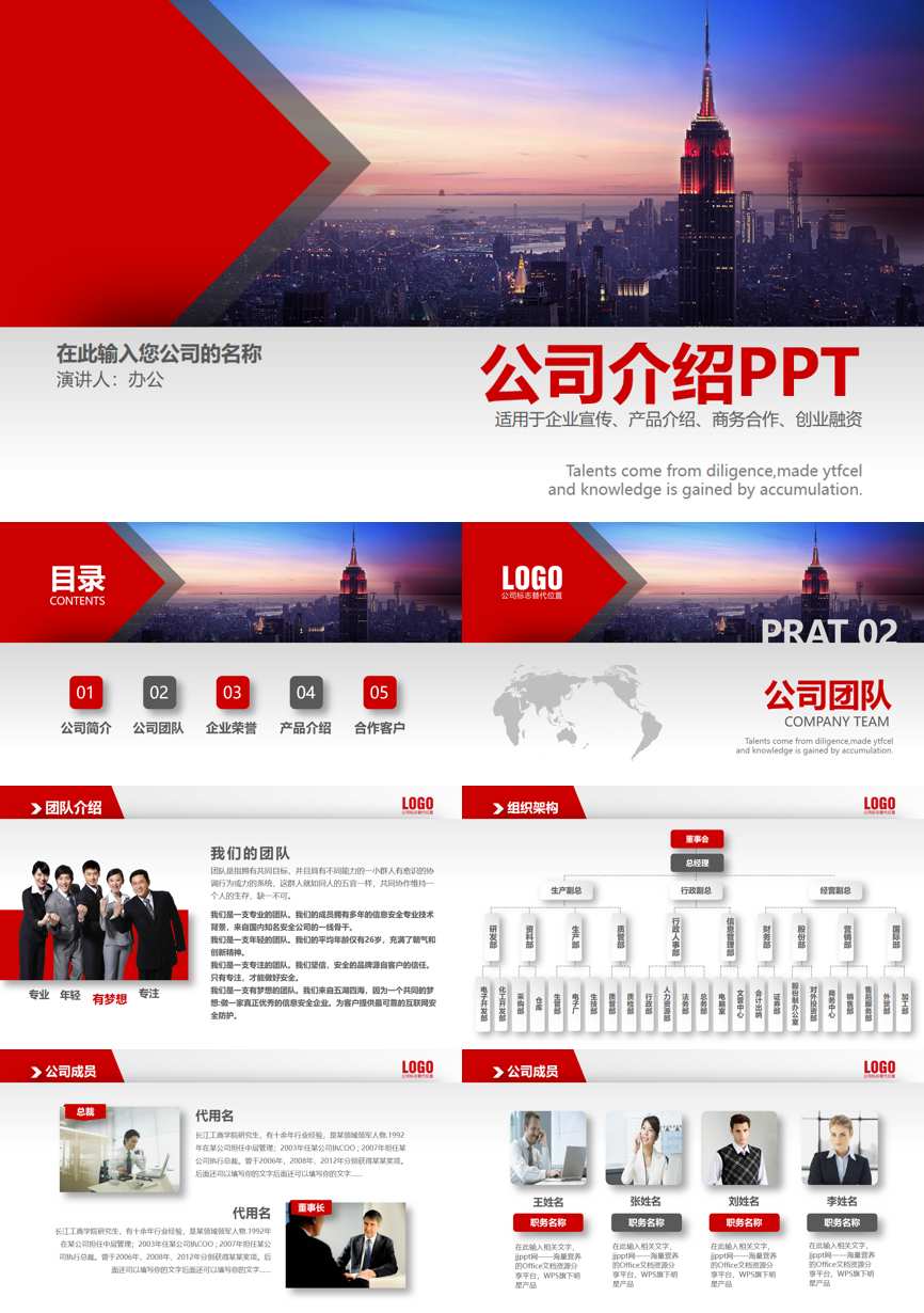 介绍宣传 (64)企业宣传PPT模板